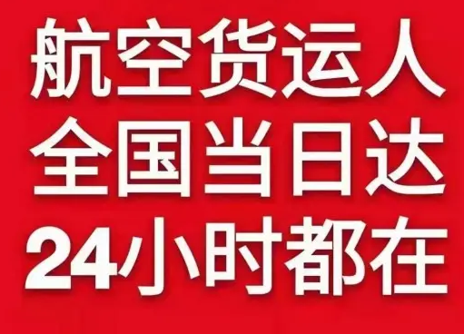 大庆航空货运货物、航空货运:物流行业各岗位招聘